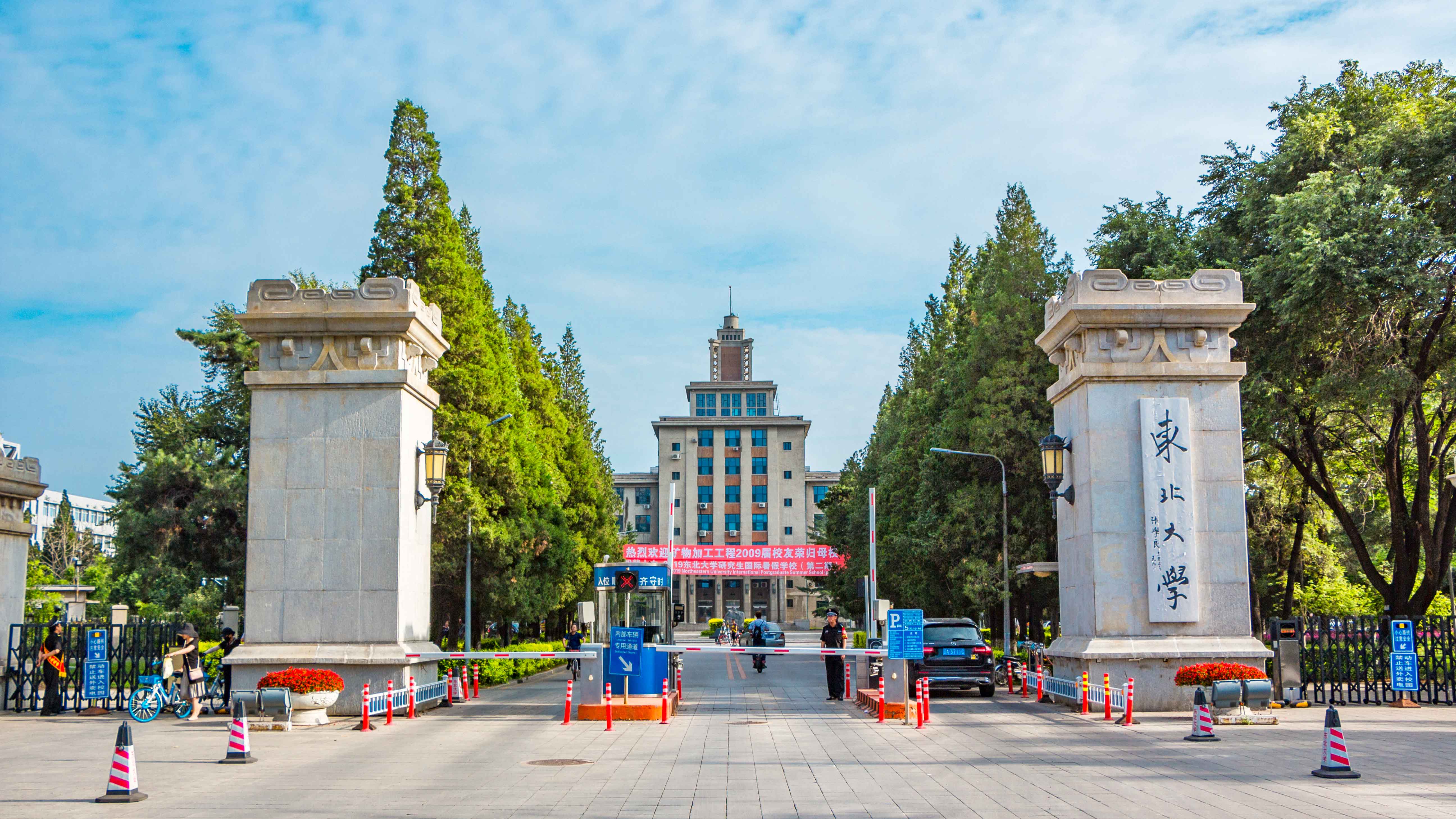 东北大学